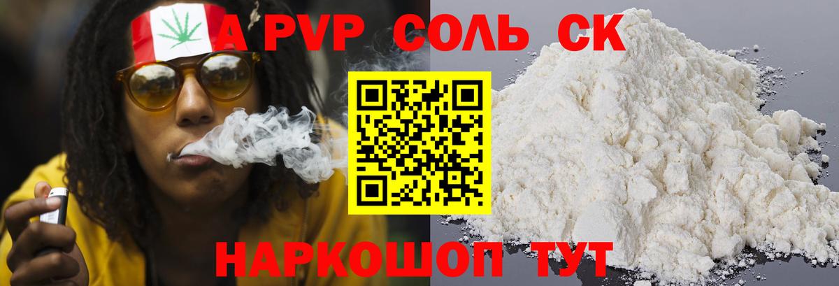 A-PVP крисы CK Луга
