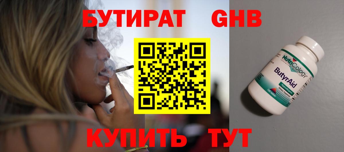 БУТИРАТ  Бутират оксана  Вход с VPN  Луга 