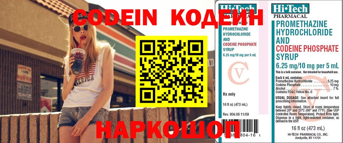 Кодеиновый сироп Lean напиток Lean (лин)  Вход с VPN  Луга 