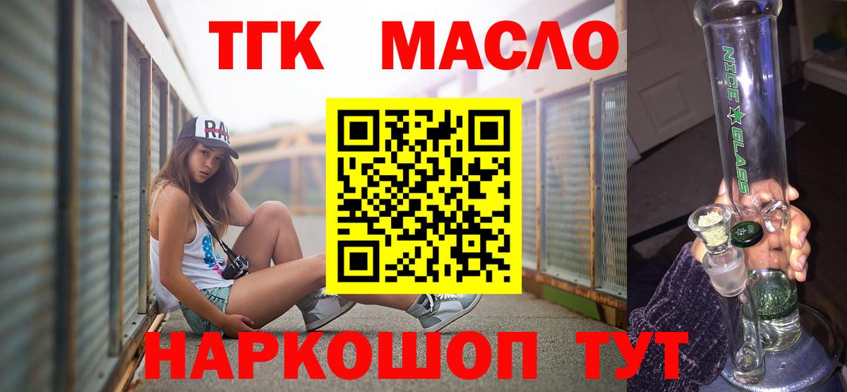 ТГК жижа  ТГК THC oil  Вход с VPN  Луга 